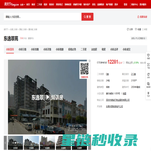 【东莞东逸翠苑小区,二手房,租房】- 东莞房天下