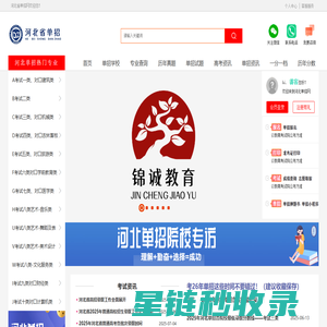 河北省单招网- 河北高职单招服务平台
