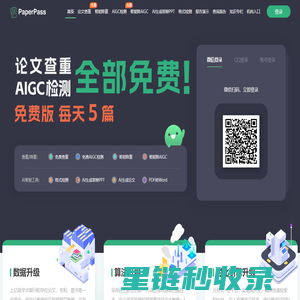 PaperPass官网-论文查重-论文降重-论文检测-免费论文查重检测系统-智齿数汇