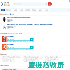 查询商品历史价格走势(京东、淘宝),以历史价格查询寻找商品打折信息