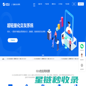 交友系统-婚恋交友源码-交友网站建设-02U轻量化交友系统