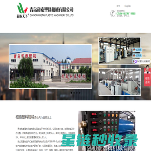 塑料管材设备，塑料板材设备，塑料型材设备，塑料片材设备_青岛和泰塑料机械