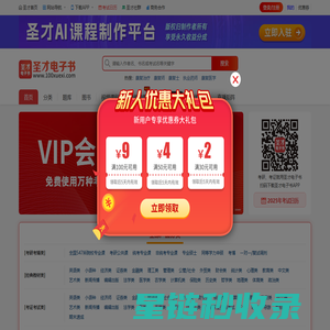 圣才学习网_提供考研考证等各类学历、职称、资格考试电子书、题库、视频课程