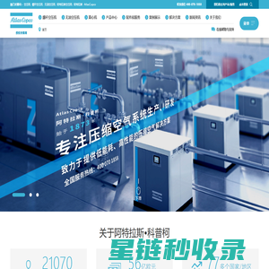 阿特拉斯空压机_AtlasCopco空压机_阿特拉斯·科普柯首页