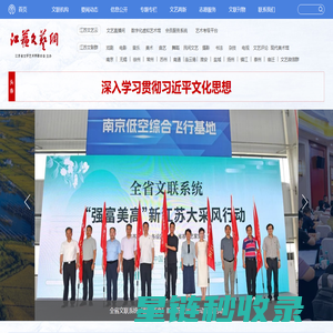 江苏文艺网 江苏文联