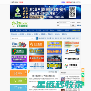 聚氨酯联盟网―专业的聚氨酯技术网站 - 东莞市佳高信息科技有限公司