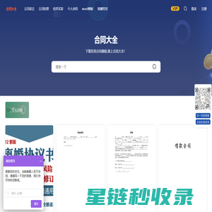 合同大全 - 合同模板范本大全