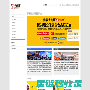 全食展|上海食品展|2024上海国际食品和饮料展览会|中食展