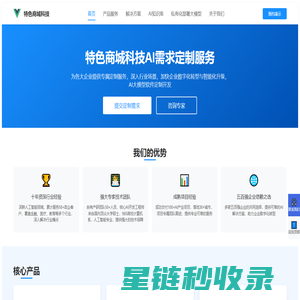 七星科技 | AI智能解决方案提供商 | AI定制化开发软件