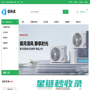 首页-汕头市德林鑫办公设备有限公司