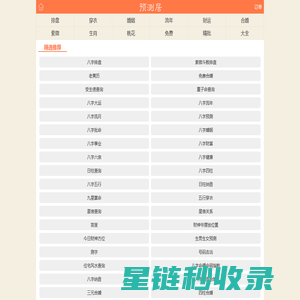 预测居 - 测算 合婚 婚姻 八字 财运 紫微斗数 流年运势
