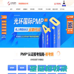 北京PMP培训 光环PMP认证 北京PMP®认证 项目管理认证