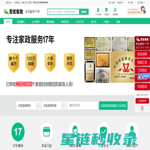 无忧家政官网_找保姆_月嫂_育婴师_育儿嫂_钟点工_家政服务公司就上无忧家政(无忧保姆网)