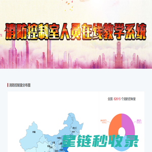 消防控制室运营管理系统 - 消防控制室运营管理系统