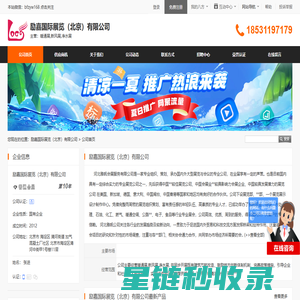 励嘉国际展览（北京）有限公司首页 - 八方资源网
